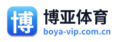 博亚体育